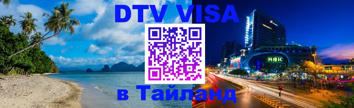 Сколько стоит DTV виза — актуальные цены, оформление даже без документов - 21.11.2025 
